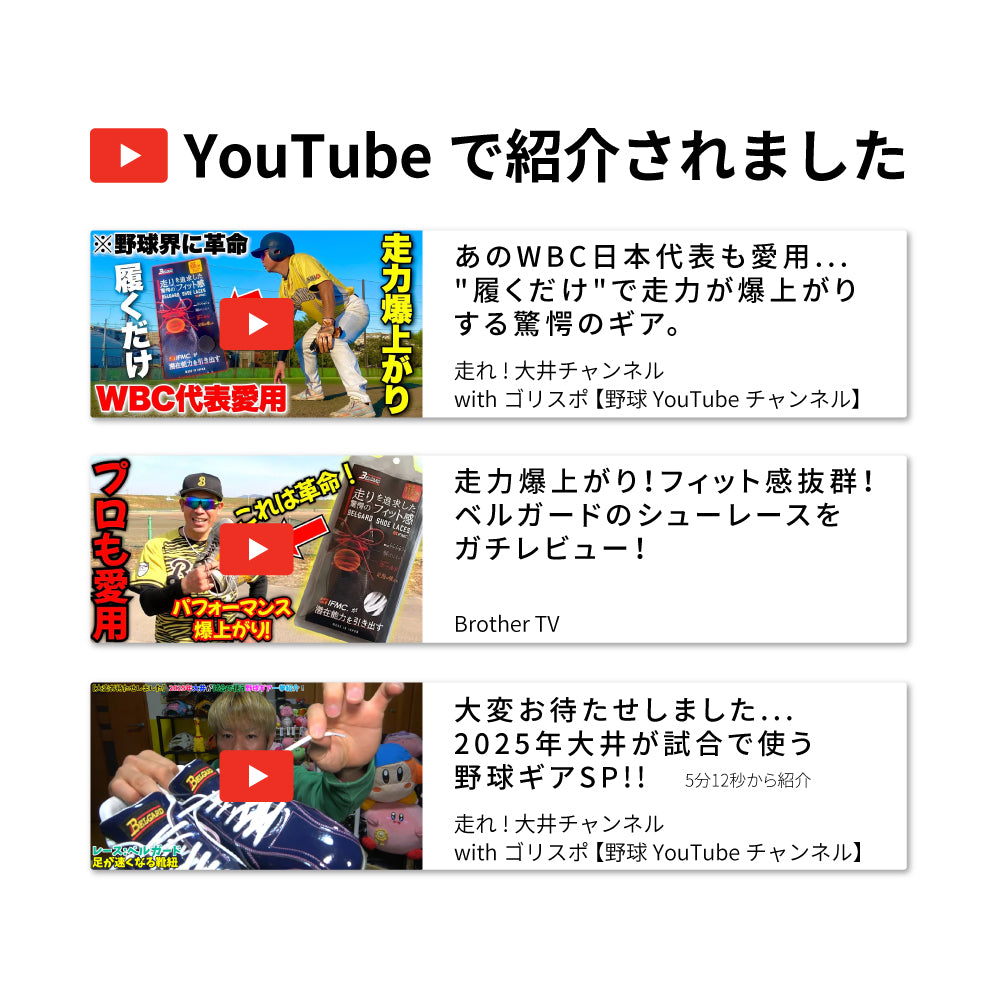 ベルガードシューレース IFMC.靴紐