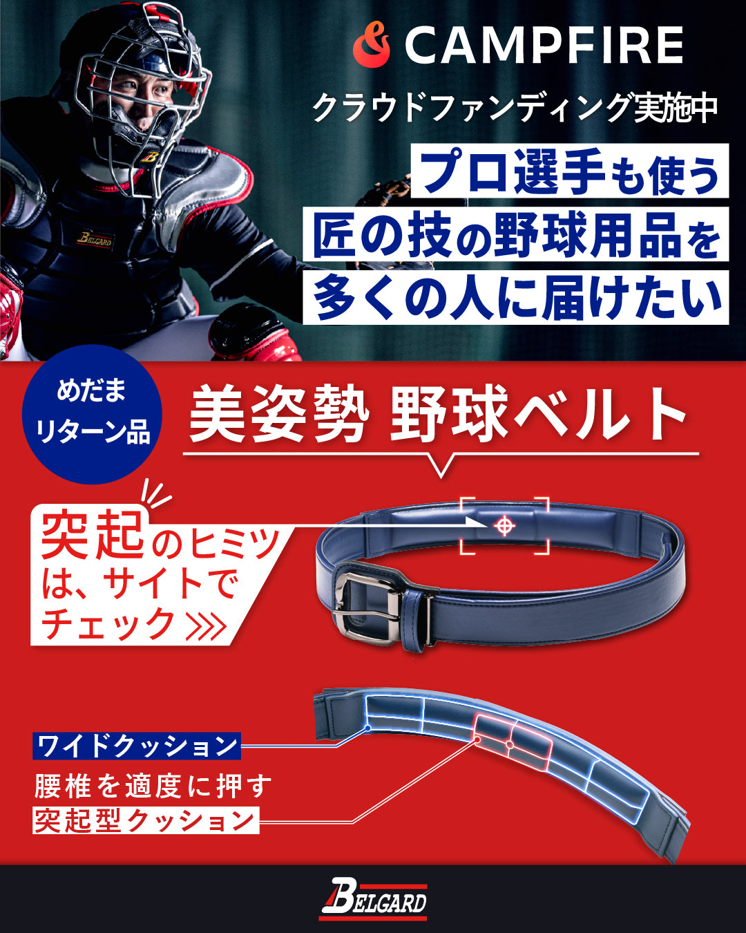 ベルガード ショップ BELGARD Shop ベルガード 公式オンラインストア